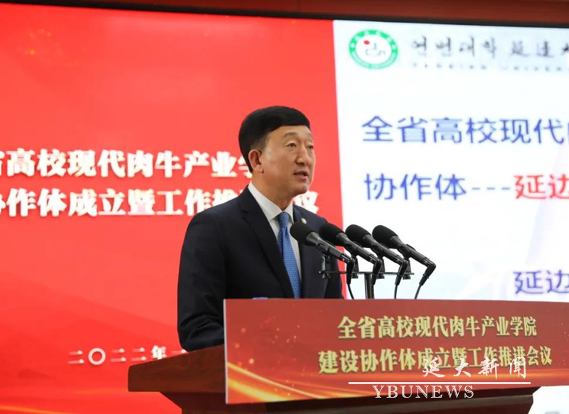 我校参加全省高校现代肉牛产业学院建设协作体成立暨工作推进会议