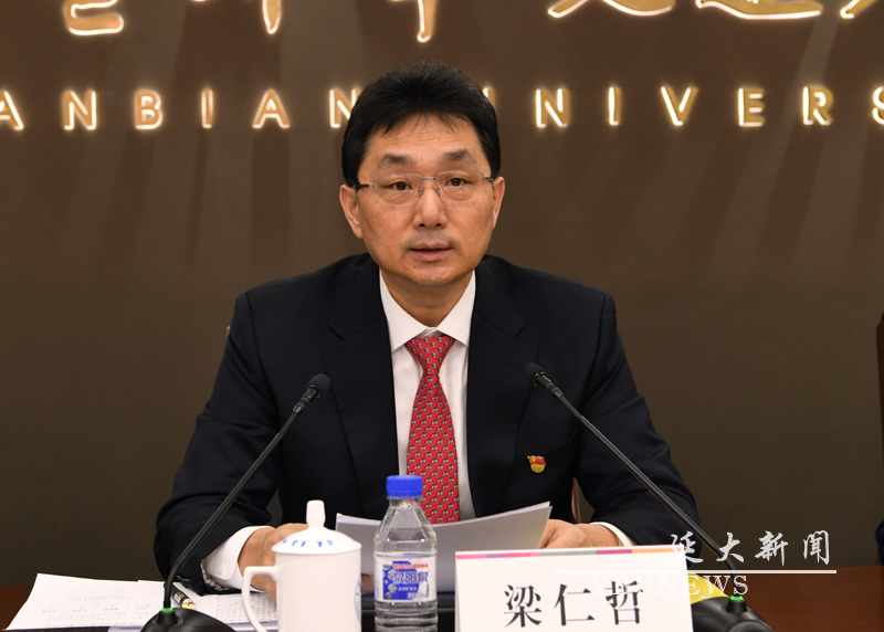 中国共产党延边大学第十三届委员会第一次全体会议召开