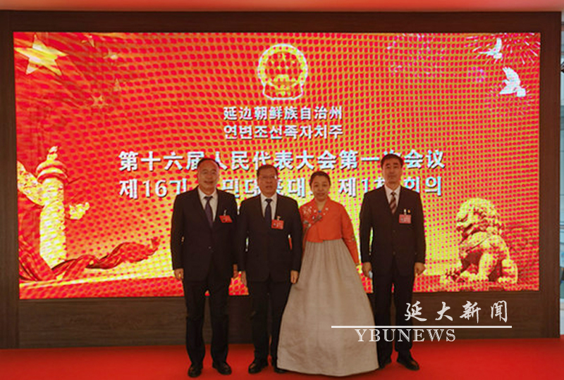 我校延边州人大代表、政协委员积极参加“两会”履职