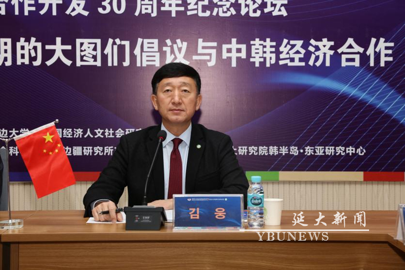 纪念“大图们倡议”30周年中韩双边学术论坛在我校举行