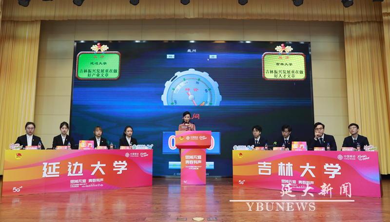 我校辩论队荣获2021年吉林省“青年大学习”大学生辩论赛总冠军